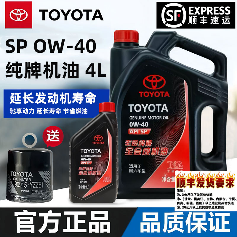 丰田纯牌机油0W40锐志凯美瑞威驰汉兰达雷凌卡罗拉花冠全合成原厂