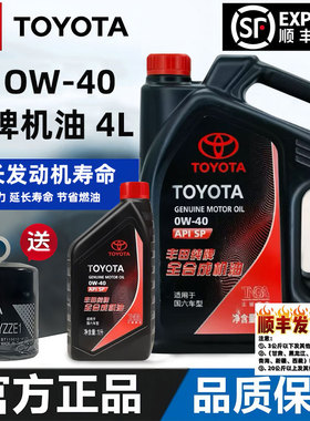 丰田纯牌机油0W40锐志凯美瑞威驰汉兰达雷凌卡罗拉花冠全合成原厂
