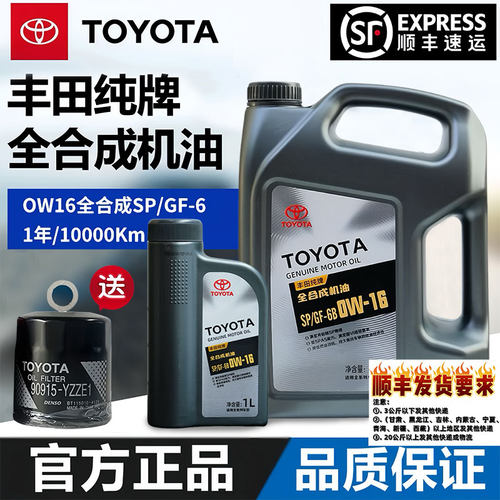 丰田纯牌全合成4L汽机油0W16SP