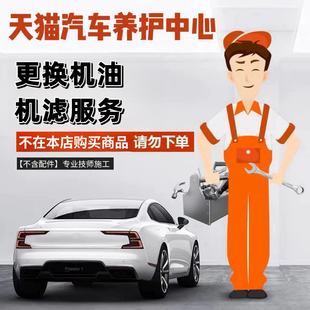 到店安装服务 更换机油机滤