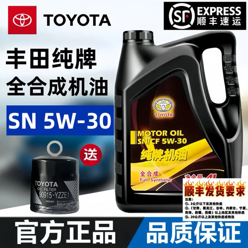 丰田纯牌4升汽机油SN5W30原厂