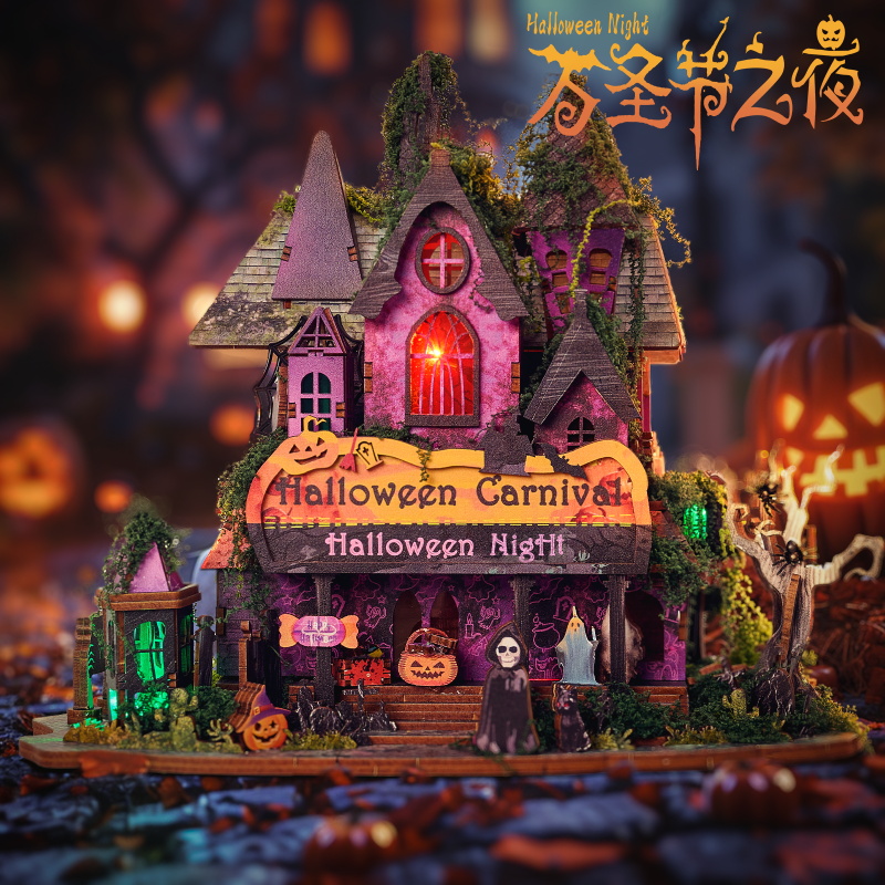 万圣节之夜diy小屋小房子模型