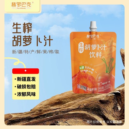 【表哥生日会】新疆普罗巴克胡萝卜汁生榨果蔬汁果蔬饮品饮料