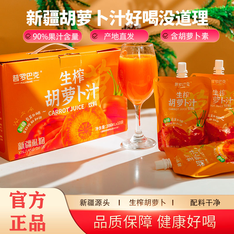 普罗巴克鲜榨胡萝卜汁