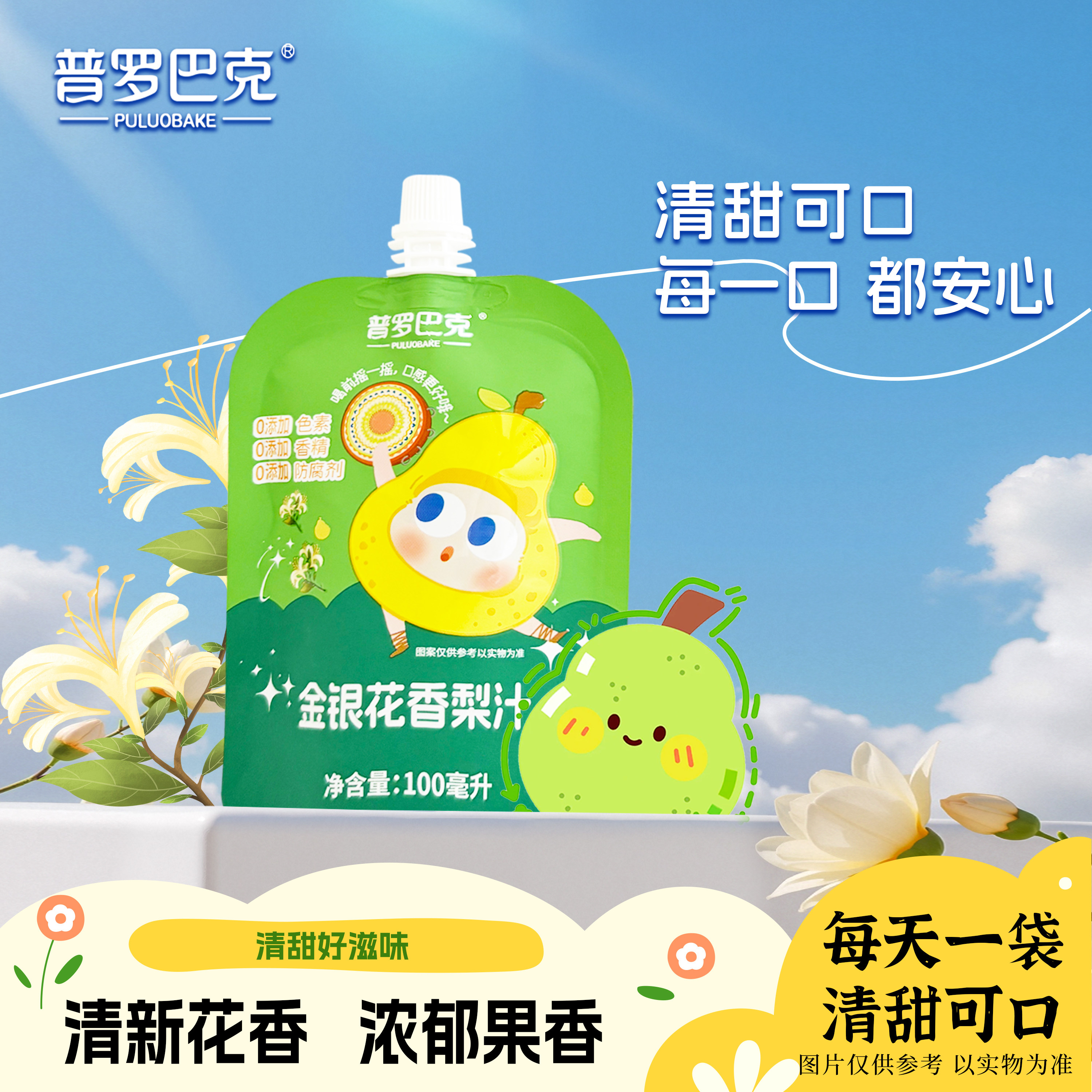 普罗巴克金银花香梨汁梨汁果蔬汁果汁新疆原产地厂家直发果汁