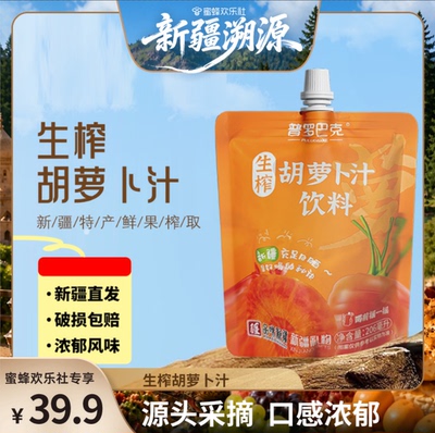 普罗巴克生榨胡萝卜汁纯粹滋味