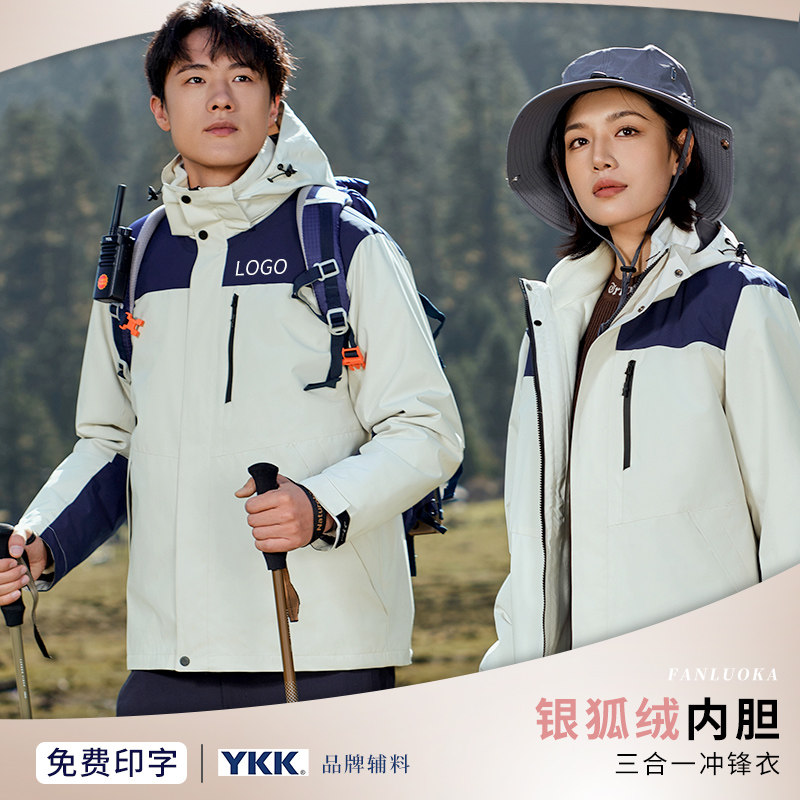 三合一冲锋衣工装印字