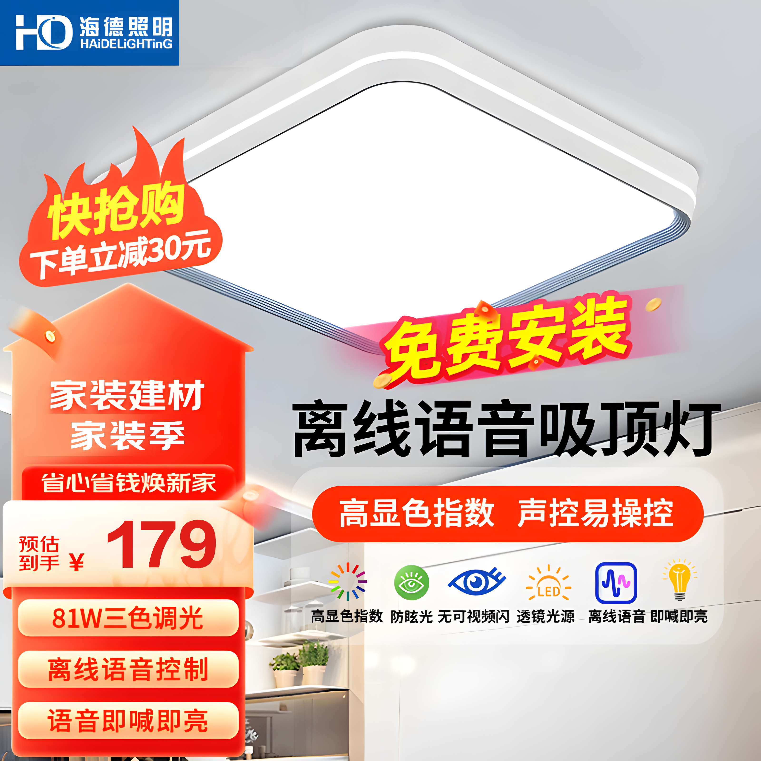 【包安装】HD智能离线语音吸顶灯简约客厅卧室灯语音调亮度灯68W