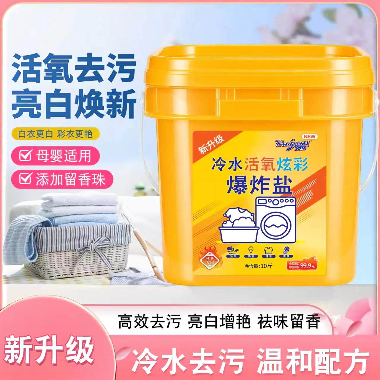 冷水活氧炫彩爆炸盐 洗语大品牌配方升级源头工厂最新研发洗衣粉