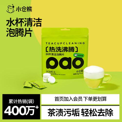 买3发5杯具清洁泡腾片免刷洗