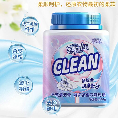 宣诗蔓600g多用途去渍洗衣膏