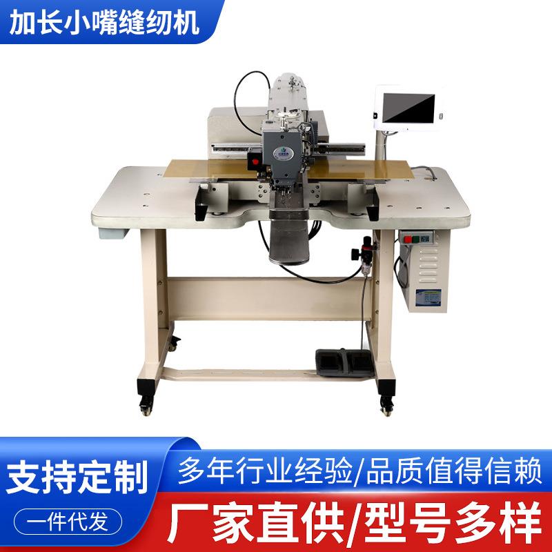 现货加长小嘴缝纫机长臂电脑花样机车缝牛仔裤厂家供应