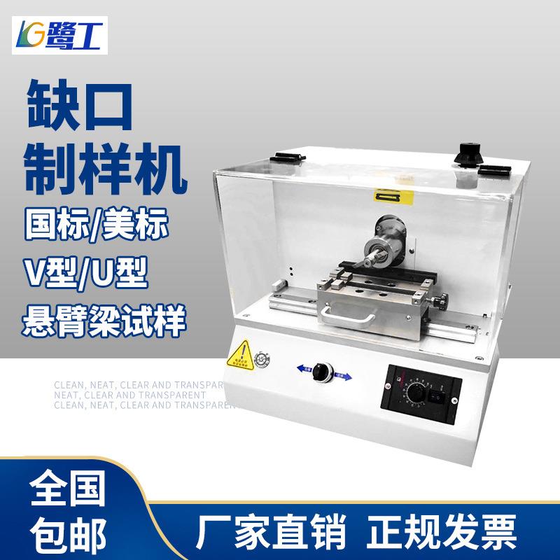全自动冲击缺口制样机塑料缺口制样机简支梁悬臂梁冲击缺口制样机