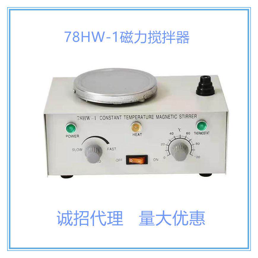 78-HW-1磁力搅拌器恒温磁力搅拌器无级调速