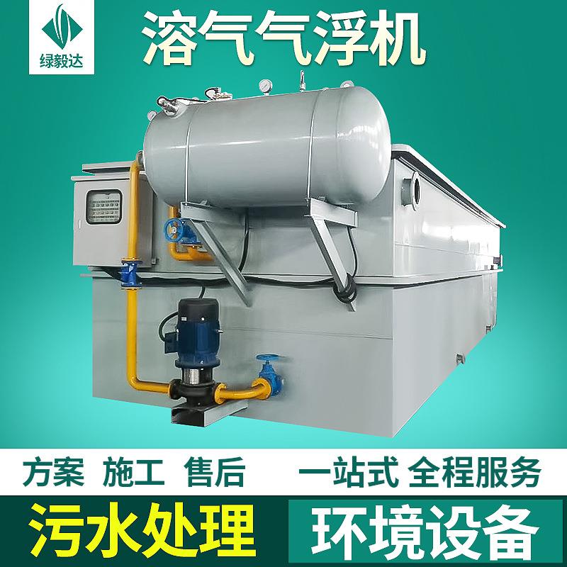 厂家环保溶气气浮机工业污水处理设备废水沉淀过滤一体机装置