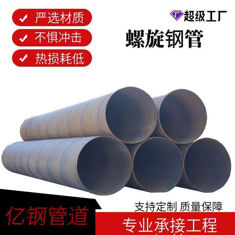 厂家生产螺旋钢管碳钢0235B螺旋钢管大口径厚壁螺旋管焊接钢管