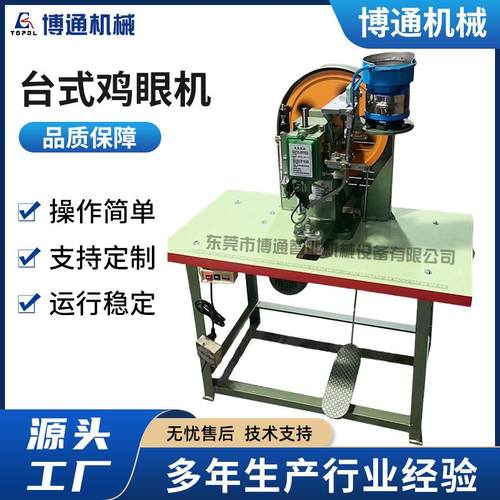 博通智能自动台式鸡眼机电路板云母片脚踩鸡眼机铆合高度800mm