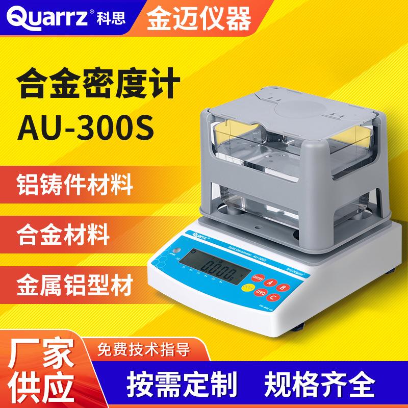 铝合金属密度计铝铸件密度测试仪铝型材填充率比重检测仪