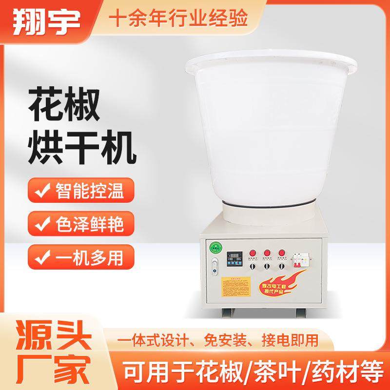 花椒烘干机茶叶金银花烘干机电动遥控家用草药干燥空气烘干机
