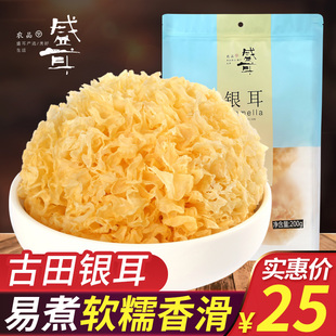 盛耳 白木耳干古田银耳干货特产糯耳新鲜雪耳莲子羹材料 银耳200g