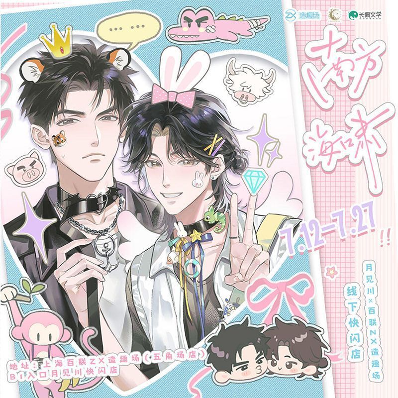 南方海啸告白定格系列谷子