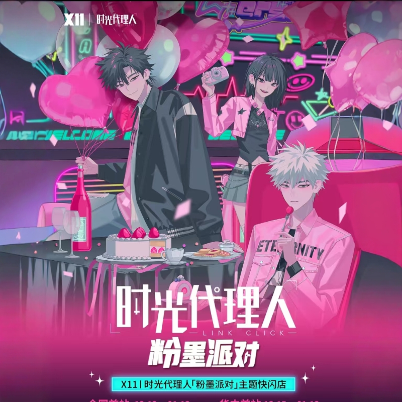 现货 正版 时光代理人 粉墨派对系列 毛绒盲盒迷你公仔动漫周边