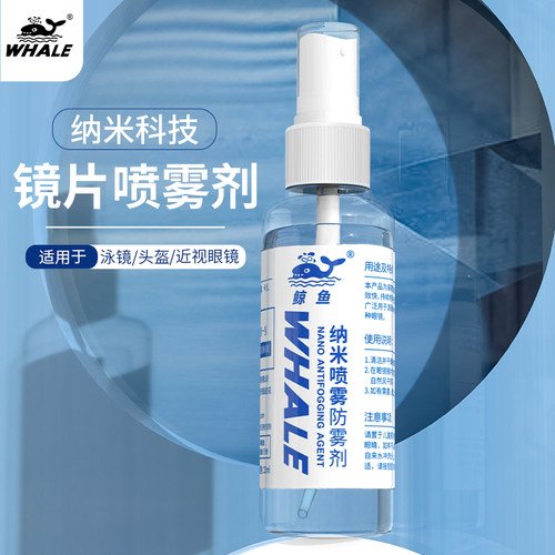 鲸鱼防雾喷剂不起雾专业长效
