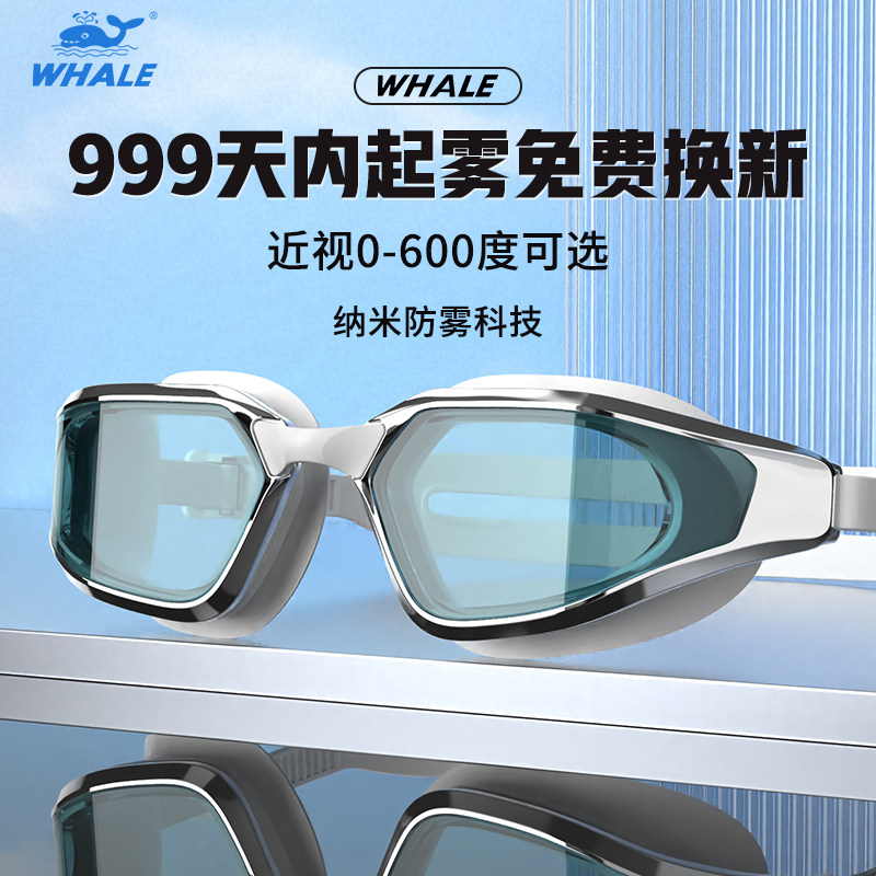 鲸鱼S7水膜泳镜高清防雾防水女士近视带度数云感贴合游泳眼镜男款