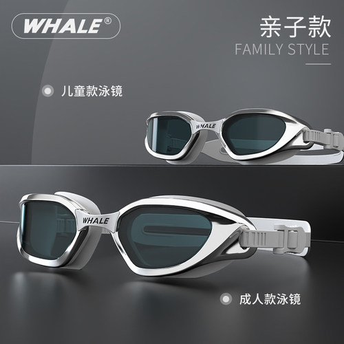 鲸鱼S1泳镜【家庭装亲子装】