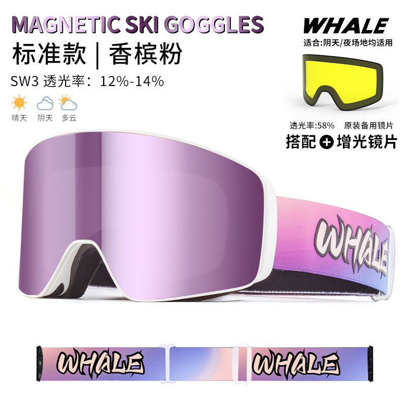 鲸鱼WHALE磁吸滑雪镜增光双镜片柱面双层防雾磁吸滑雪眼镜6100
