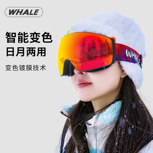 鲸鱼WHALE变色滑雪镜阴晴通用大柱面滑雪眼镜女双层防雾近视雪镜
