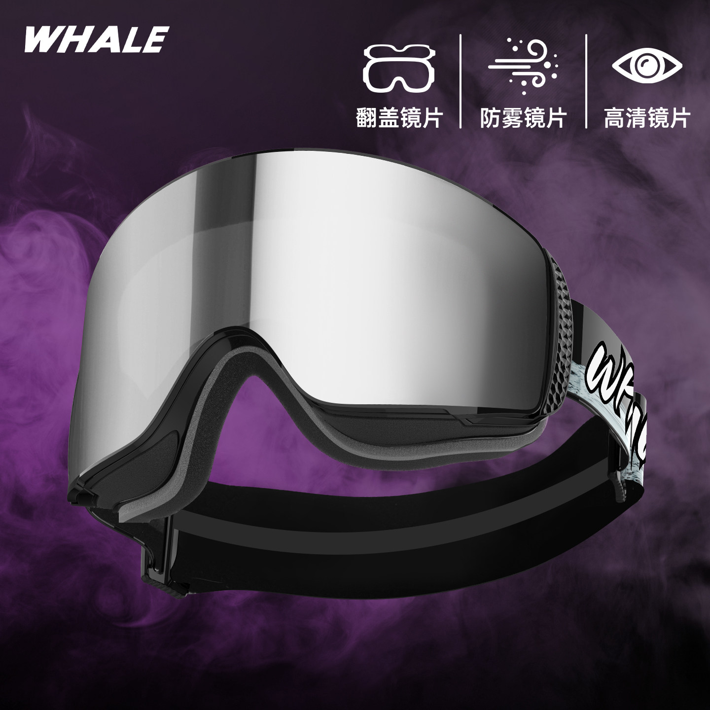 鲸鱼翻盖滑雪镜滑雪眼镜护目镜双层柱防雾登山雪镜可DIY镜片镜带
