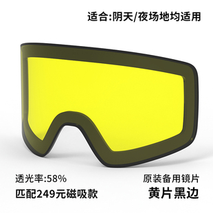 鲸鱼滑雪镜增光镜片柱面镜片磁吸雪镜翻盖雪镜增光片