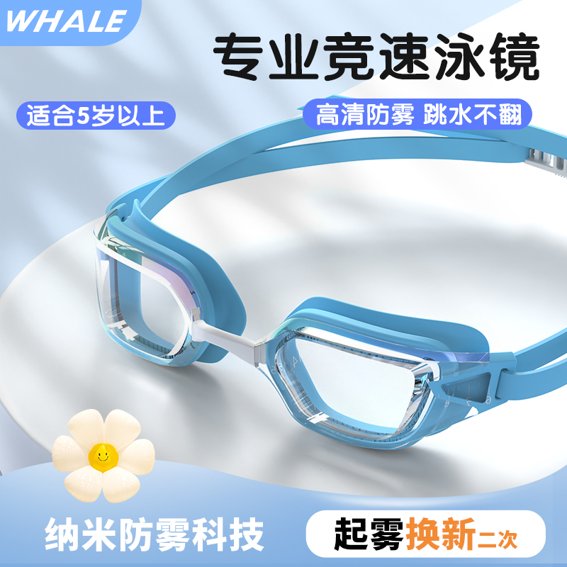 鲸鱼儿童泳镜长效防雾教练推荐