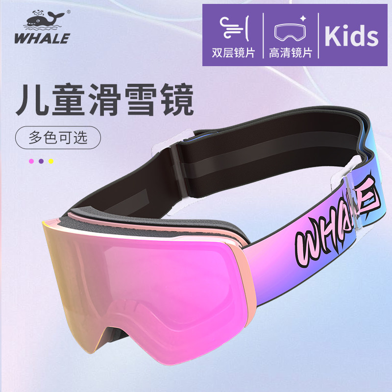 鲸鱼WHALE儿童雪镜双层柱面滑雪镜登山防风护目青少年户外滑雪镜