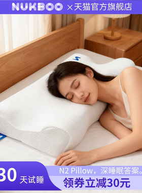 Nukboo N2pillow护颈椎助睡眠枕头 侧睡深睡眠零压记忆枕家用枕芯