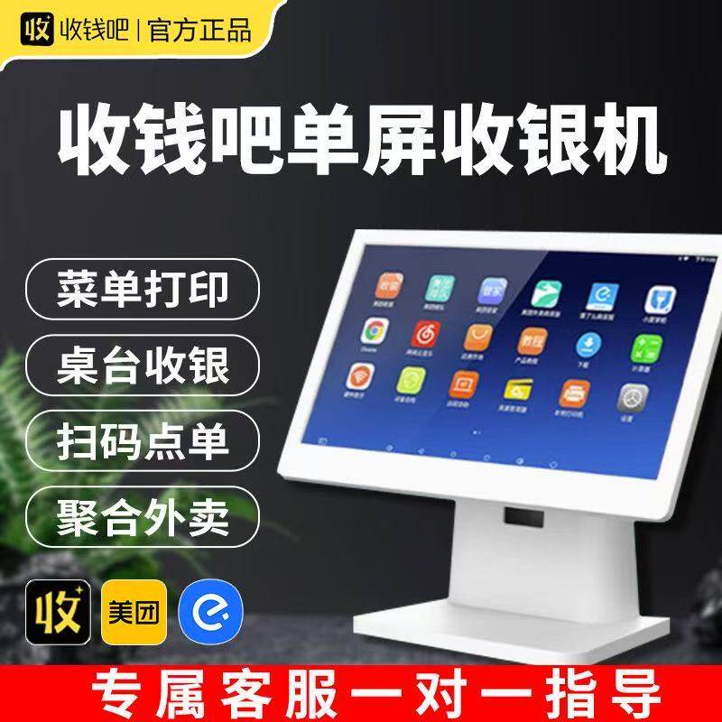 喔噻收钱吧收银系统餐饮奶茶收银一体机美团外卖扫码点餐团购核销