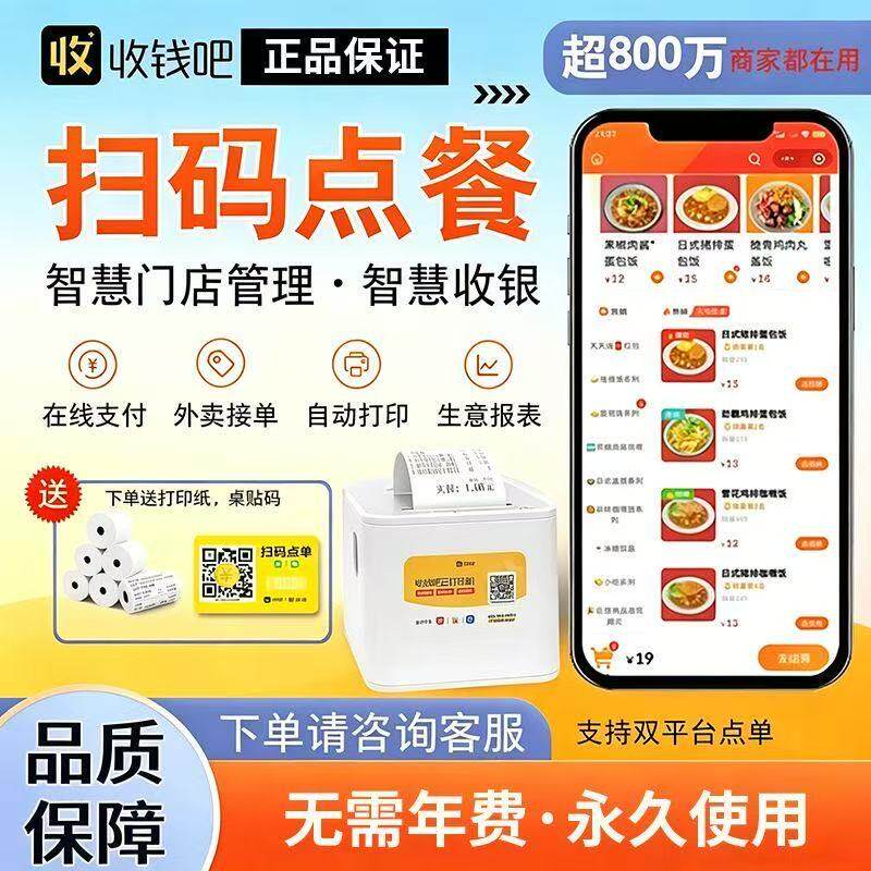 喔噻收钱吧扫码点餐系统餐饮点单
