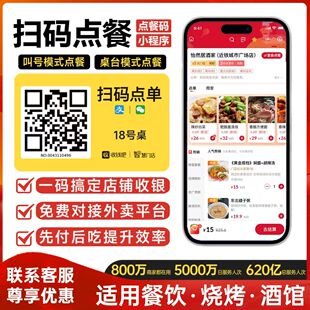 收钱吧扫码点餐点菜小程序手机平板点单餐饮收银系统自营外卖点餐
