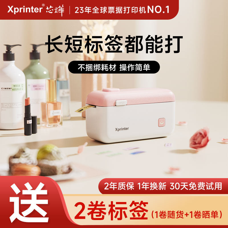 芯烨HP4多功能家用标签机小型手持便携式蓝牙打印透明防水厨房姓名贴纸不干胶便签条码打价格热敏智能标签机