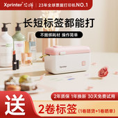 芯烨HP4多功能家用标签机小型手持便携式 打价格热敏智能标签机 蓝牙打印透明防水厨房姓名贴纸不干胶便签条码