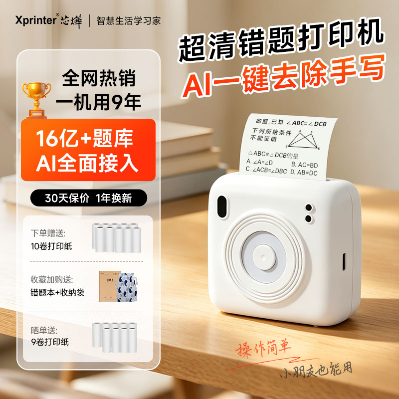 【小初高全学科适配】芯烨CP2超清300dpi学生专用错题打印机迷你小型便携家用打印机扫描错题集作业整理神器