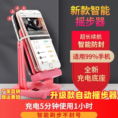 摇步器手机计步平安微信运动走步