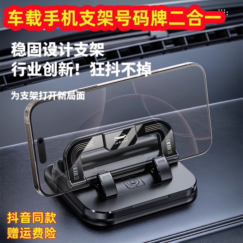 车载手机支架号码牌二合一粘贴仪
