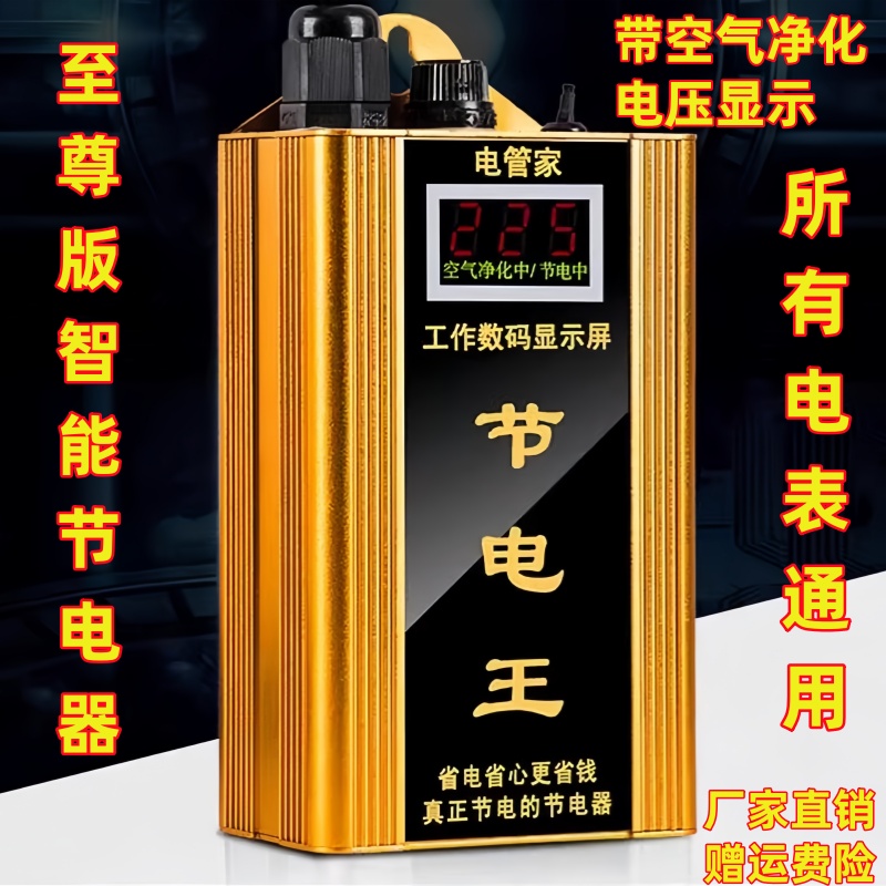 智能省电器节能王大功率节电器