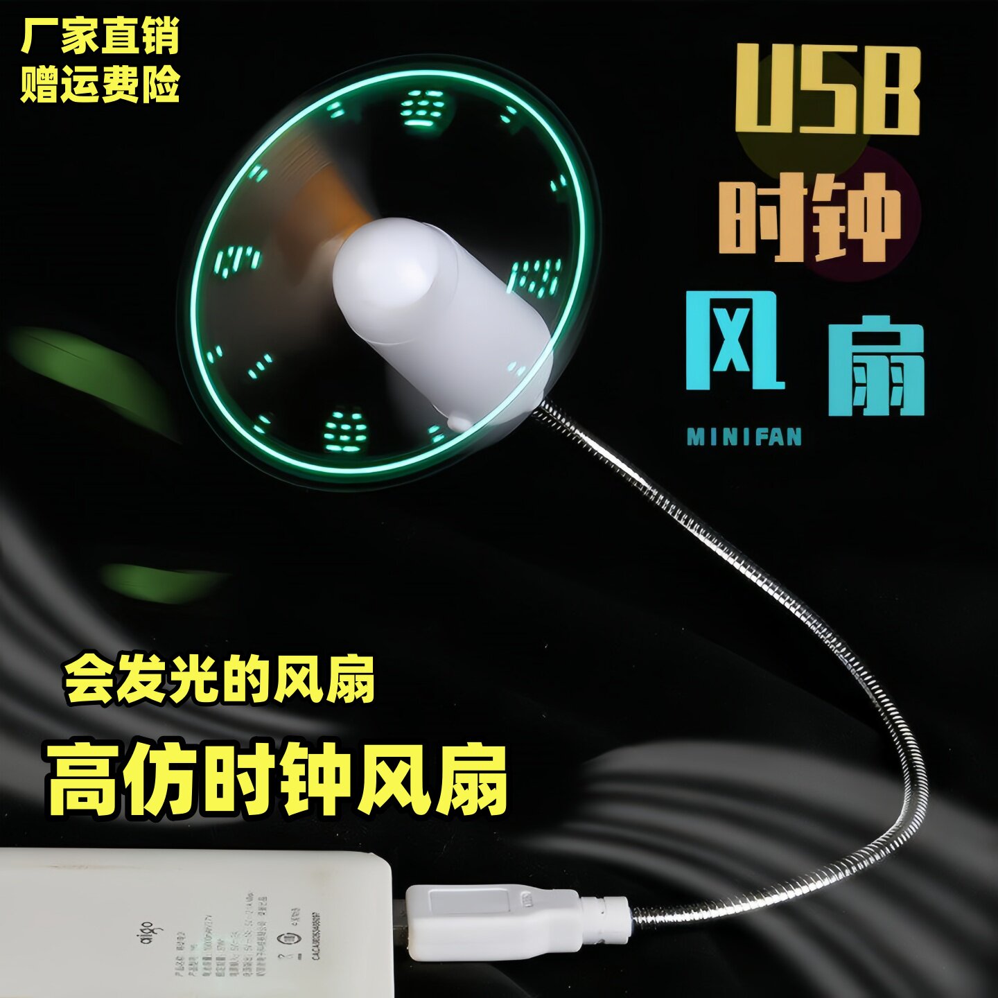迷你小风扇创意LED仿真时钟显字闪字USB新奇特小礼品表白神器智能