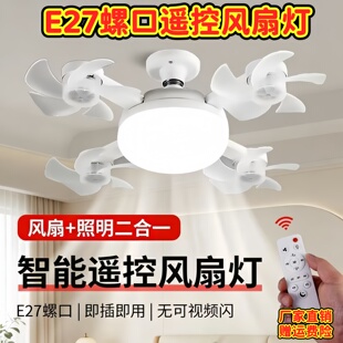新款无人机风扇灯家用E27螺口灯头一体电风扇灯LED吊扇灯泡静音