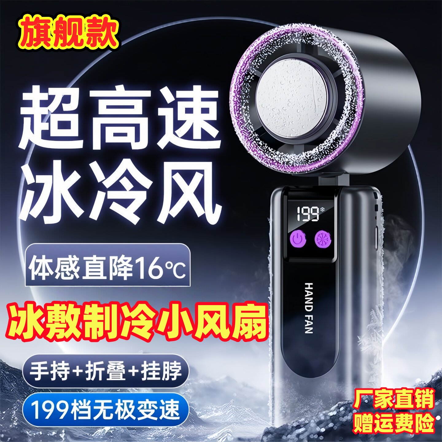 新款半导体制冷冰敷高速风扇手持图片