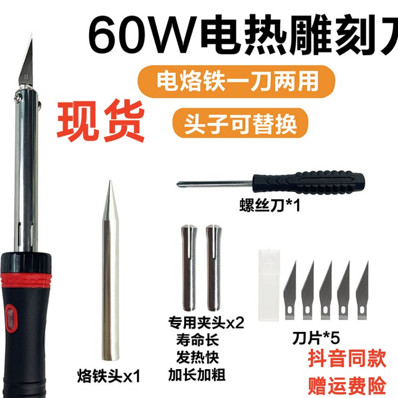 电烙铁手工园艺打孔烫孔电热刀雕