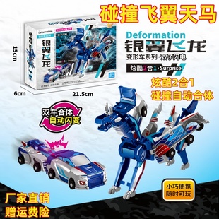 独角兽磁吸合体碰撞弹跳汽车魔幻变形天翼飞马小车解压玩具儿童